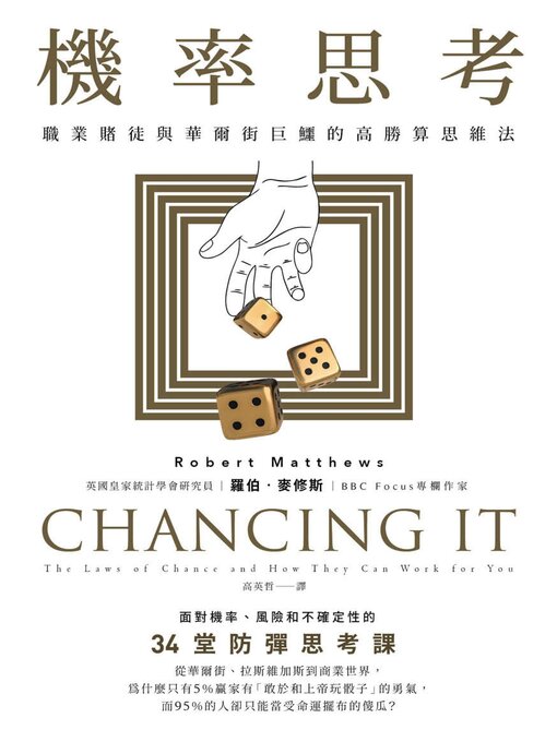 Cover image for 機率思考